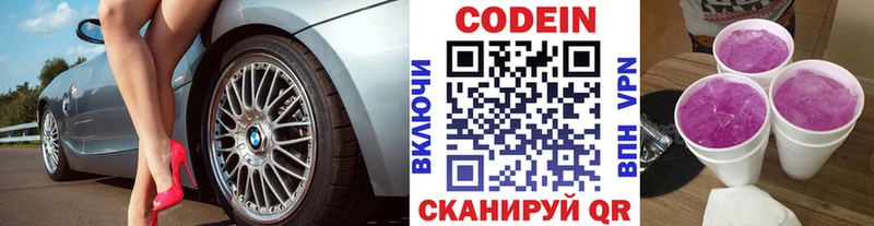 Codein напиток Lean (лин) Жигулёвск